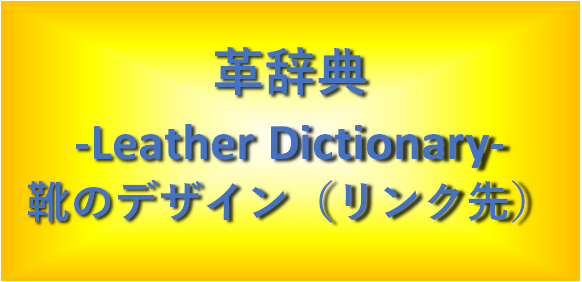 靴のデザイン（リンクまとめ）